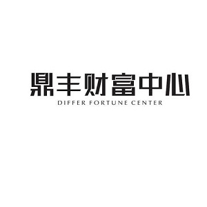 鼎丰财富中心