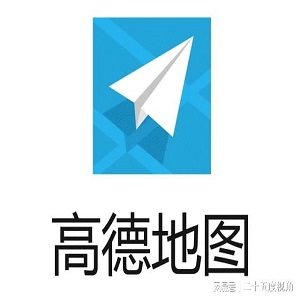 高德地图